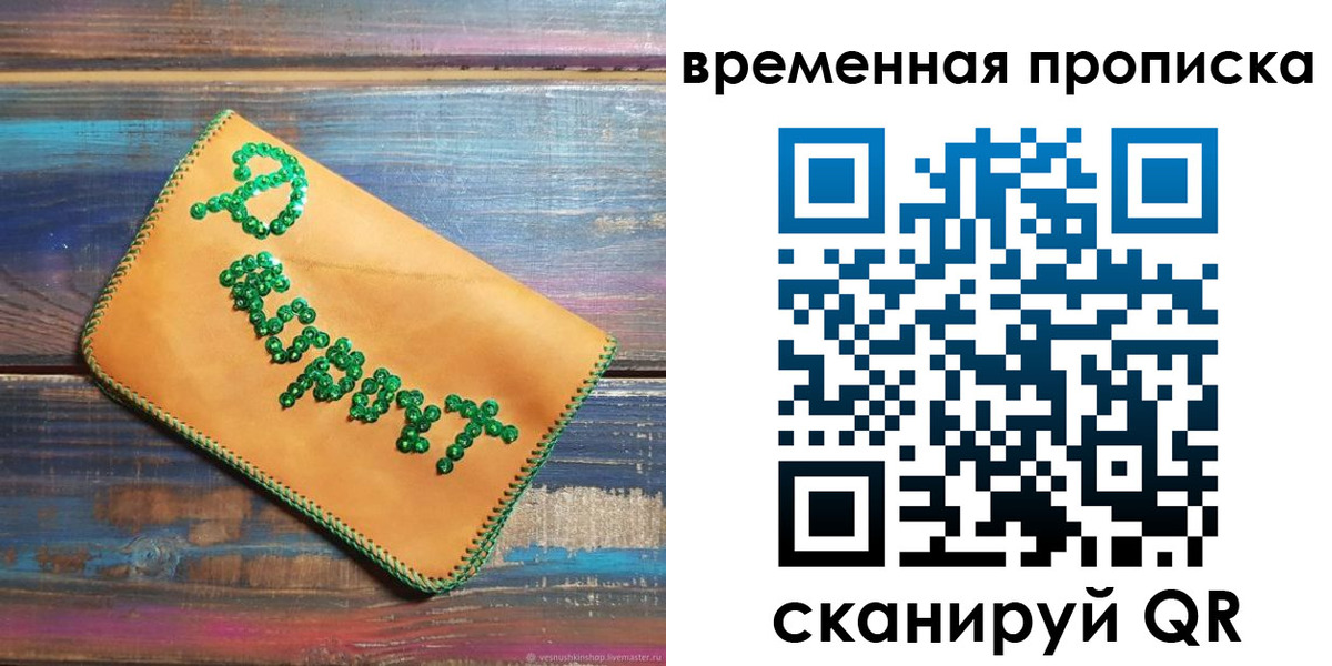прописка 2025 в Кодинске
