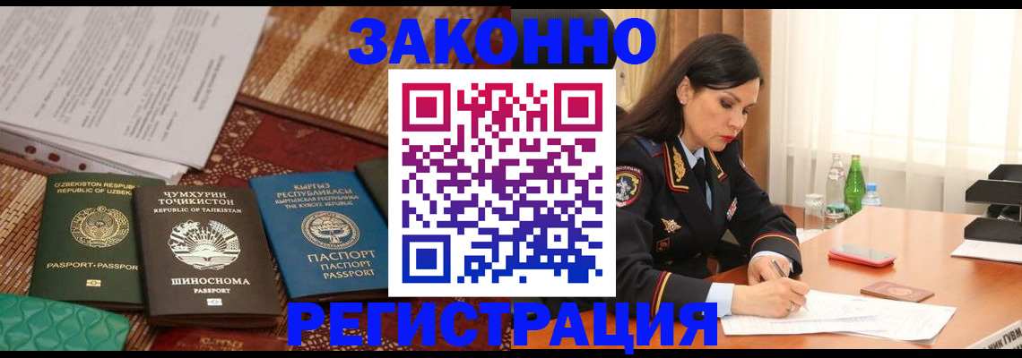 прописка 2025 в Кодинске