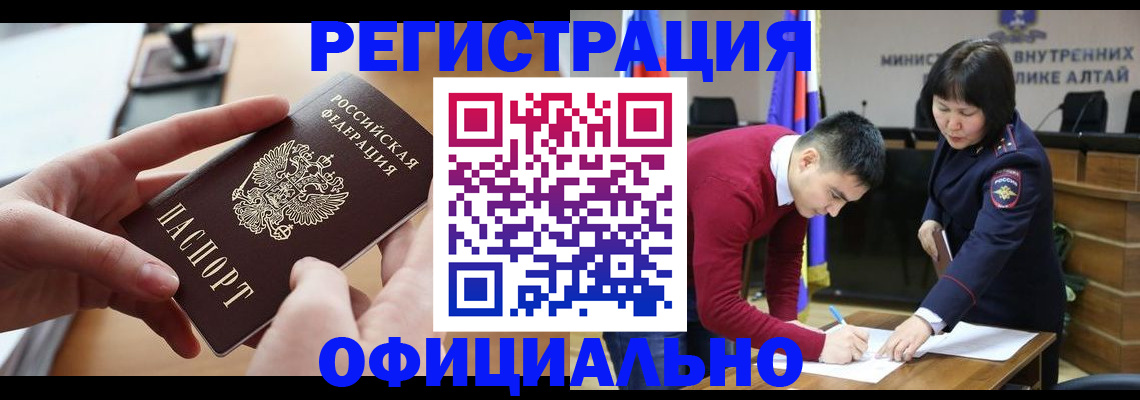 временная прописка в Кодинске