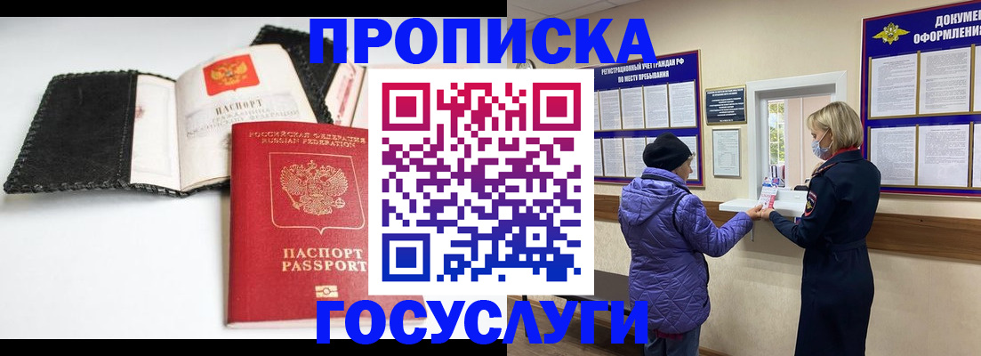 прописка штамп в Кодинске