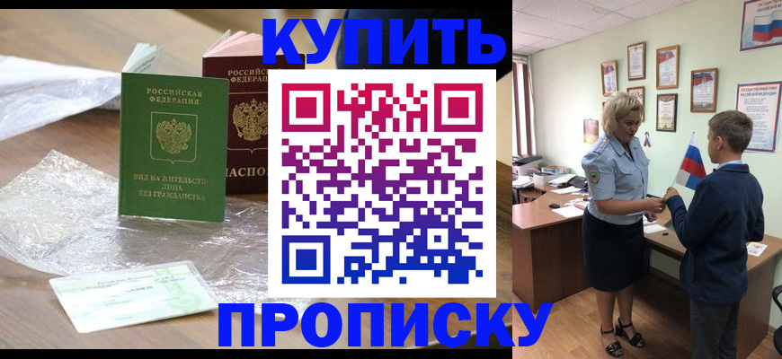 прописка для работы в Кодинске