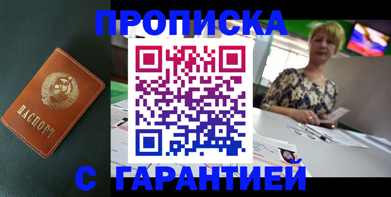 прописка для кредита в Кодинске