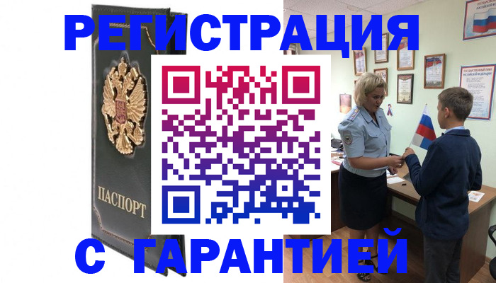 прописка 2025 в Кодинске